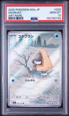 ユキワラシ AR MEGA ハイクラスパック MEGAドリームex PSA10 - メルカリ
