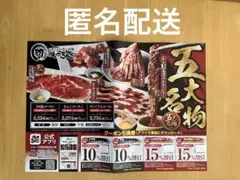 焼肉きんぐ クーポン引換券付チラシのサムネイル