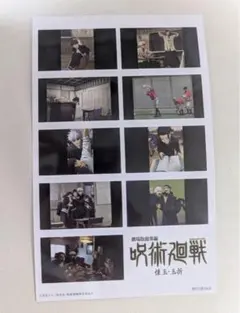 呪術廻戦 懐玉・玉折 入場者特典 ステッカー