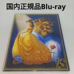 Blu-ray★美女と野獣 MovieNEX コレクション