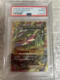 PSA10 安心鑑定可】MレックウザEX UR :1ED XY7 095/081 - メルカリ