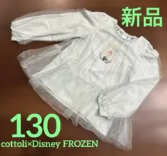新品　cottoliバースデイ　アナと雪の女王 長袖チュールレイヤードトレーナー