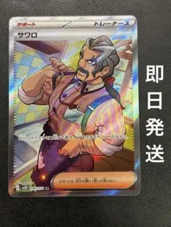 サワロ　SR クレイバーストのサムネイル