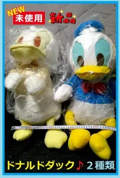 【新品未使用】ドナルドダック ギガジャンボ 赤いほっぺ ぬいぐるみ（2種セット）
