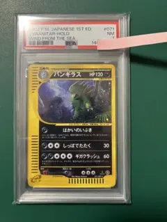 極美品バンギラス ☆ 拡張パック第3弾 海からの風 071/087 1st ED