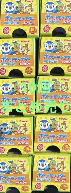 チョコエッグ　ポケモン　10個まとめ売り