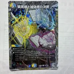 真気楼と誠偽感の決断 パーフェクトペテンシー 銀トレ 銀トレジャー