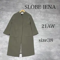 21AW SLOBE IENA ウール ノーカラー コート 38