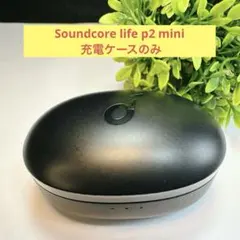 Soundcore life p2 mini 充電ケースのみ