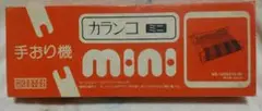 箱付き KARANKO mini カランコ ミニ 手おり機 説明書付き