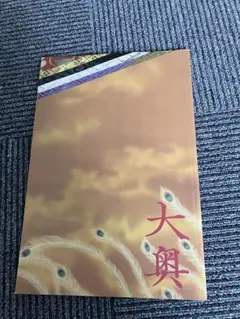 大奥　映画パンフレット　二宮和也
