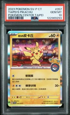 2025年最新】台湾 ピカチュウ psa10の人気アイテム - メルカリ