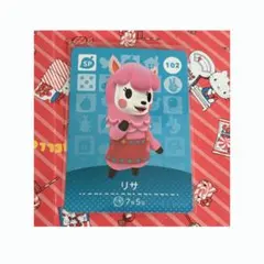 amiibo あつまれどうぶつの森 リサ