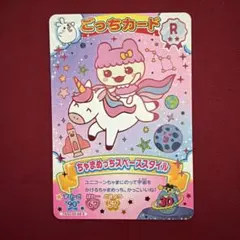 たまごっち にゅー！ごっちカード2 ちゃまめっち