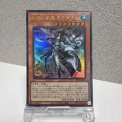 遊戯王 封神の剣鬼 ミクマリ BETB-JP012 - メルカリ