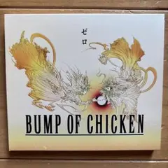 BUMP OF CHICKEN ゼロ