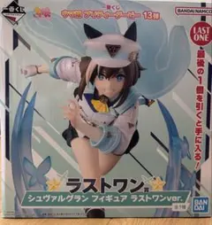 ウマ娘 シュヴァルグラン フィギュア ラストワン賞　一番くじ