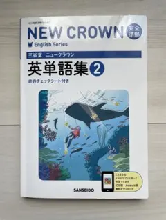 2026年最新】三省堂ニュークラウン英単語集 2―完全準拠の人気アイテム