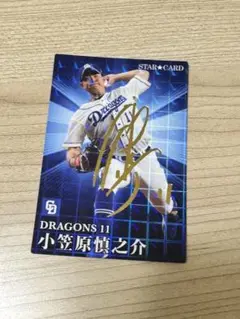 BBM 2020 中日ドラゴンズ　小笠原慎之介　直筆サインカード　30枚限定 ミントモール / MINT 浦和店 / 2024 BBM 1stバージョン 小笠原