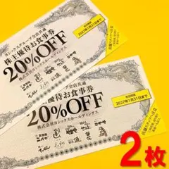 2枚★ヨシックス 株主優待20%割引券★や台ずし などのサムネイル