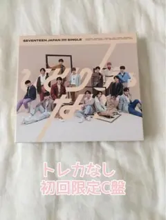 【匿名配送】SEVENTEEN ひとりじゃない 初回限定C盤