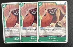 錦えもん UC OP10-027 3枚