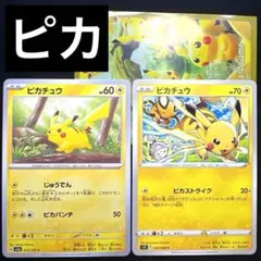 ポケカ ピカチュウ おまけ でんじスパーク ピカストライク 2枚セット