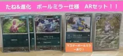 ポケモンカード　たね&進化　ミラーAR　5点セット