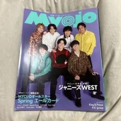 MyoJo(ミョージョー)2023年6月号