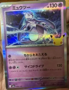 ミュウツー
