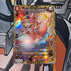 キャンベロ<レッゾ.star> 金トレジャー 1枚 - メルカリ