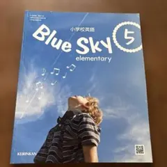 小学校英語 教科書 Blue Sky 5のサムネイル