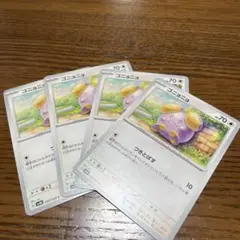 ポケモンカード ゴニョニョ 4枚セット sv4K