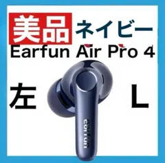 2026年最新】EarFun Air Pro 4 左の人気アイテム - メルカリ