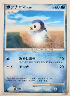ポケモンカード ポッチャマ LV.10プロモ 074/DP-P 渦巻きあり - メルカリ