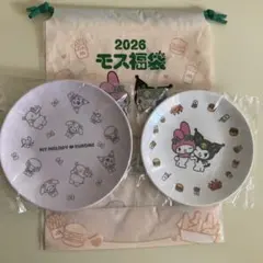 モスバーガー福袋2026 マイメロディ　クロミ　プレート