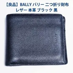 BALLY バリー 二つ折り財布 レザー 本革 ブラック 黒