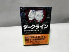 ダークライン A FINE DARK LINE