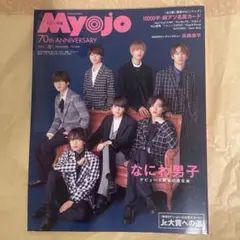 集英社 ちっこい版Myojo 2022年 12月号