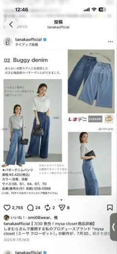 しまむら 田中里奈 mysa closetバギーデ ニム 濃青色サイズ61のサムネイル