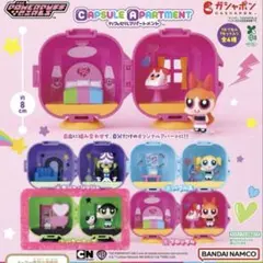 パワーパフガールズ　カプセルアパートメント　バターカップ