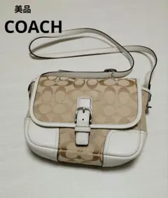 超美品 COACH コーチ キャンバス レザー ショルダーバッグ 斜め掛け