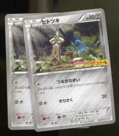 ポケモン　プロモ　ヒトツキ　2枚　XY-P012　激アツのサムネイル