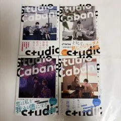 スタジオカバナ1~4巻