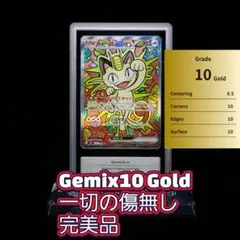 2026年最新】Gemix 鑑定の人気アイテム - メルカリ