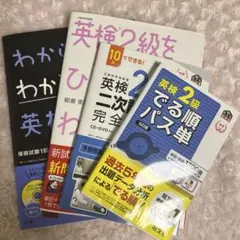英検2級 対策 参考書 単語帳 パス単 4冊 セット まとめ売り