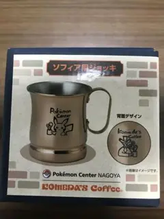 コメダ珈琲店　ポケモンセンター　ソフィア用ジョッキ