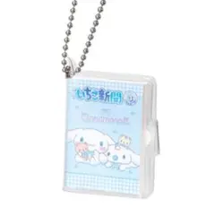 サンリオ sanrio いちご新聞50周年記念 ガチャガチャ シナモロール