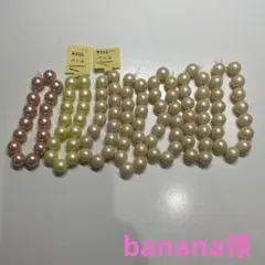 banana様専用ページ