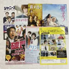 WEST.出演 映画フライヤー まとめ売り 20枚